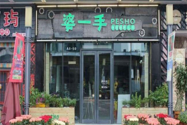 婆一手餐厅 婆一手餐厅
