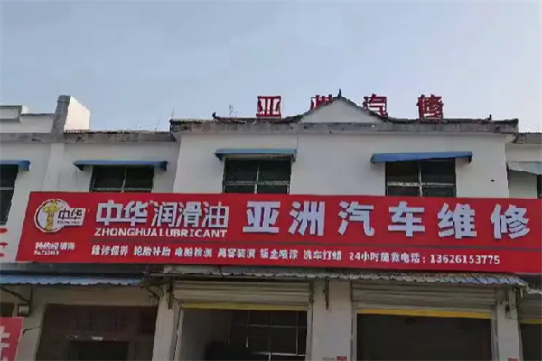 中华润滑油 中华润滑油