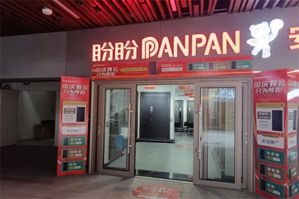盼盼安全门 盼盼安全门