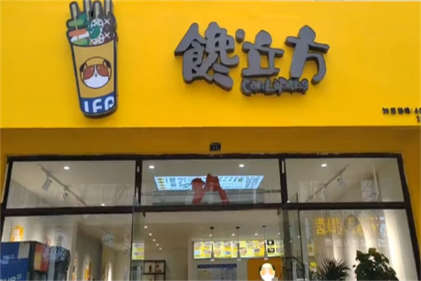 馋立方串串小吃
