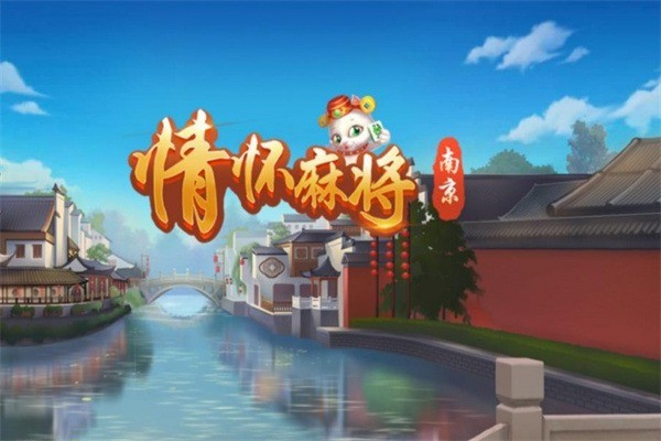 情怀麻将 情怀麻将