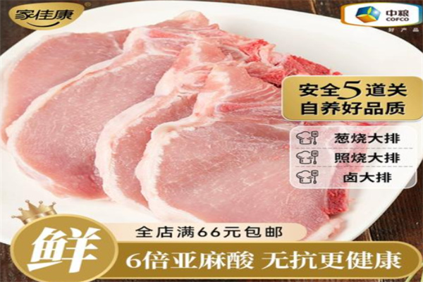 中粮冷鲜肉