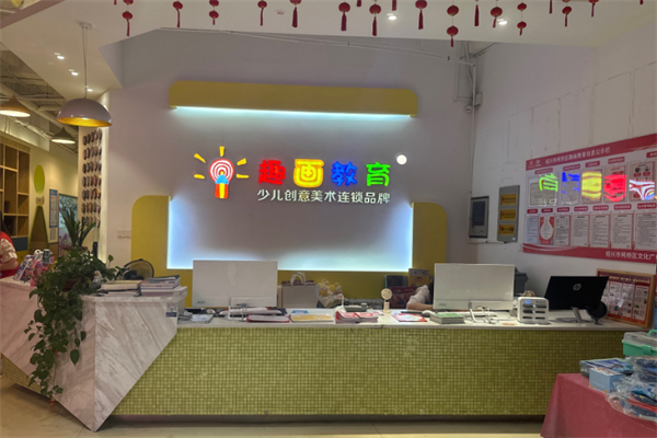 趣画教育 趣画教育