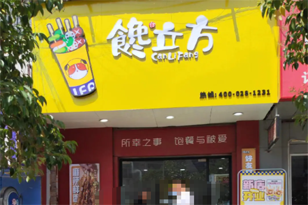 馋立方串串小吃