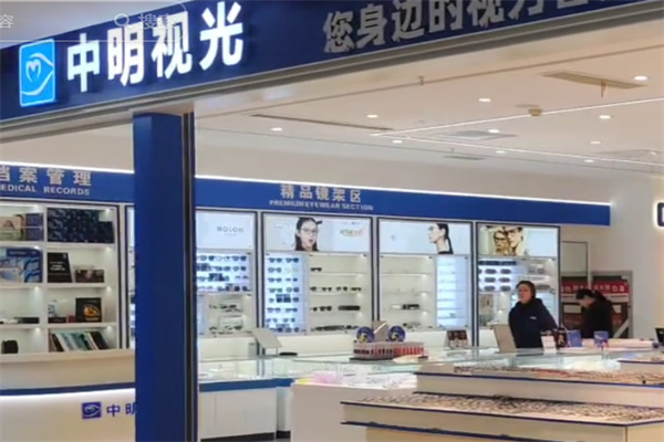 中明视光