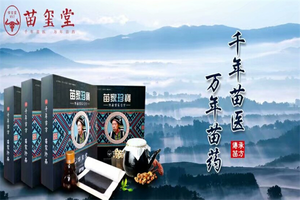 苗玺堂膏药铺 苗玺堂膏药铺