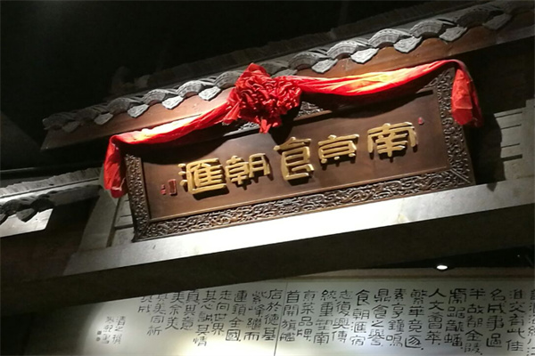 南京食朝汇 南京食朝汇