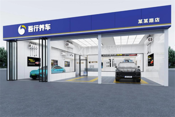 吾行养车 吾行养车