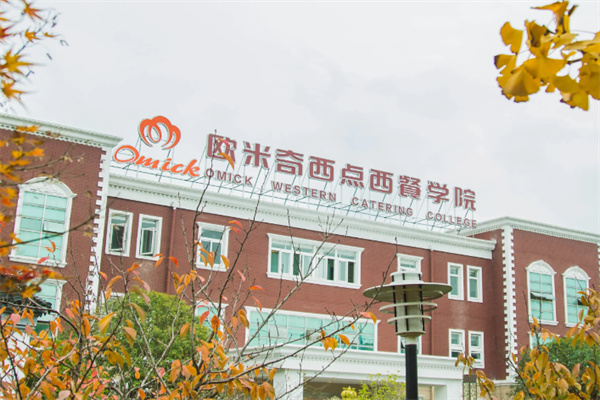 欧米奇西点学校 欧米奇西点学校