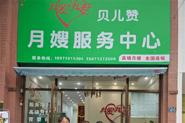 我爱我妻母婴护理 我爱我妻母婴护理