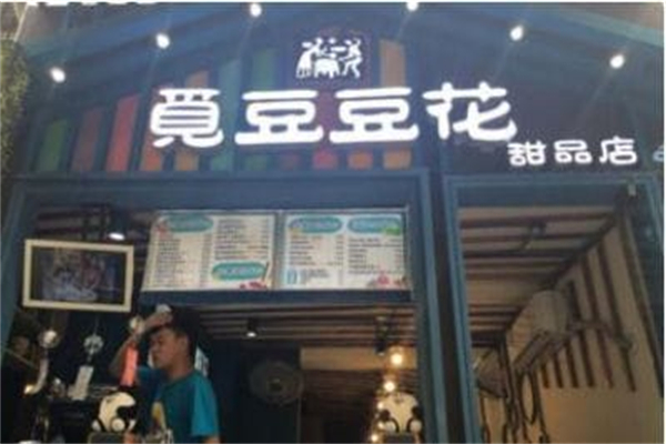 觅豆豆花 觅豆豆花