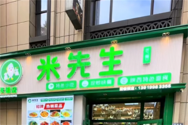 米先生中餐厅