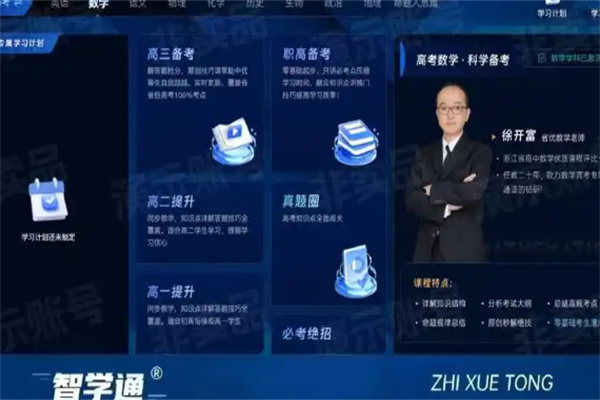 智学通
