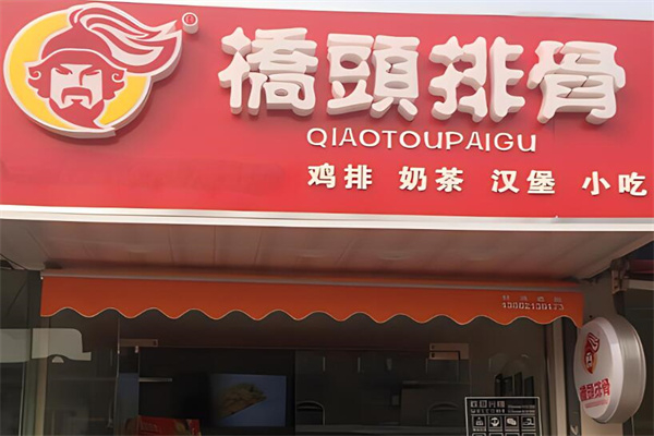 桥头排骨小吃 桥头排骨小吃