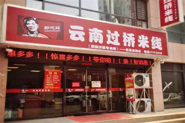 郑志龙云南过桥米线 郑志龙云南过桥米线