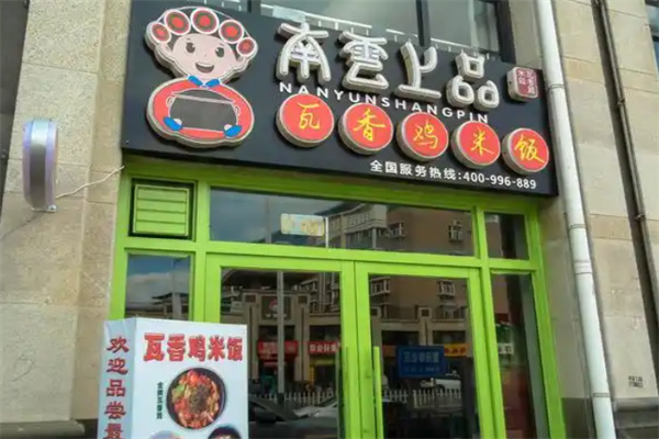 南雲上品 南雲上品
