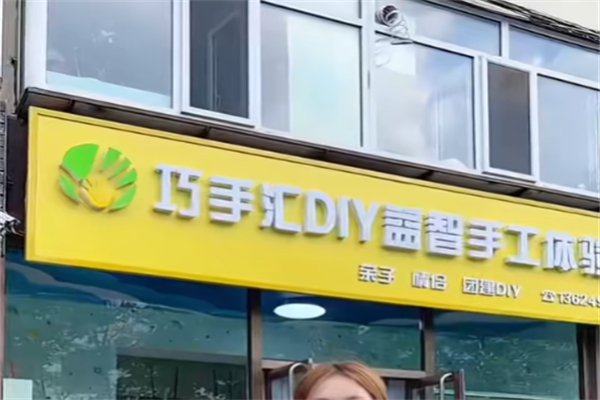 巧手汇