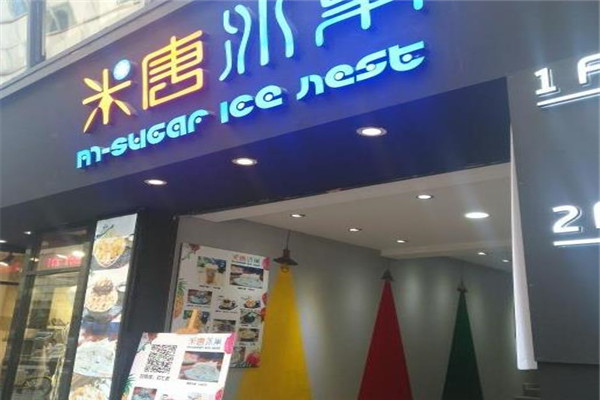 米唐冰巢 米唐冰巢