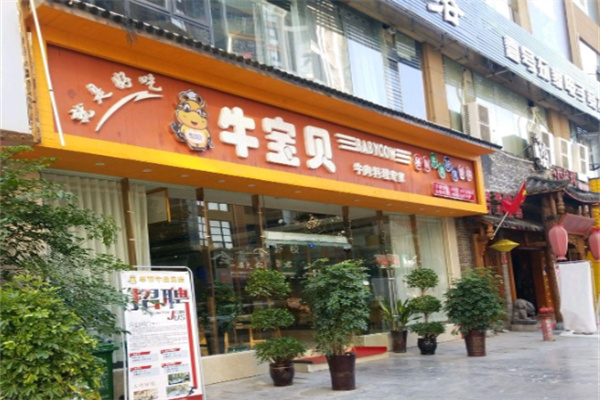 牛宝贝黄牛肉 牛宝贝黄牛肉