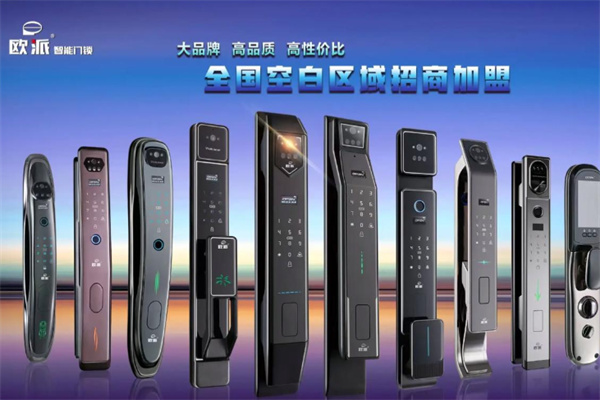 欧派智能锁 欧派智能锁