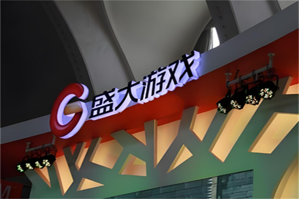 盛大游戏