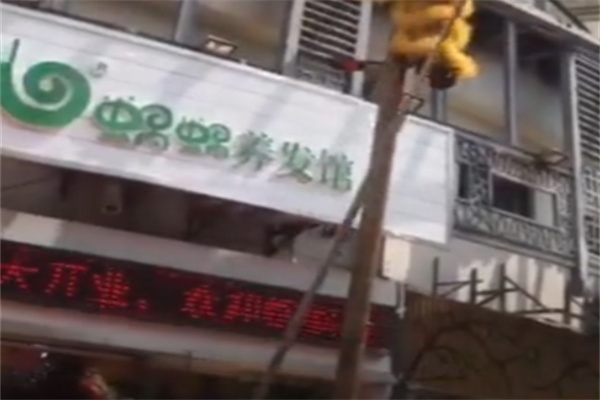 蜗蜗养发馆