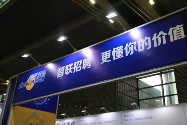智联招聘
