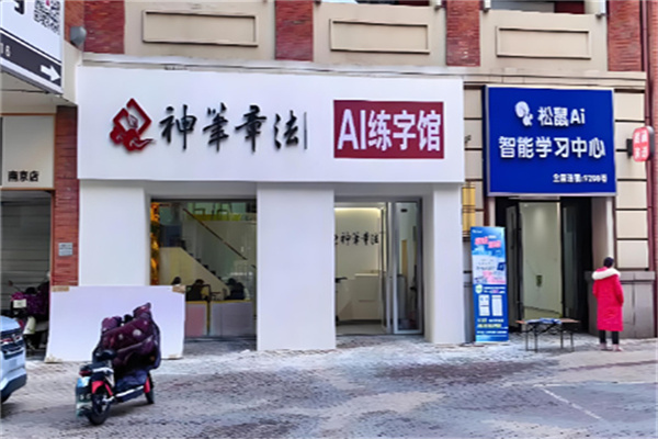 神笔书法培训 神笔书法培训