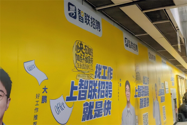 智联招聘