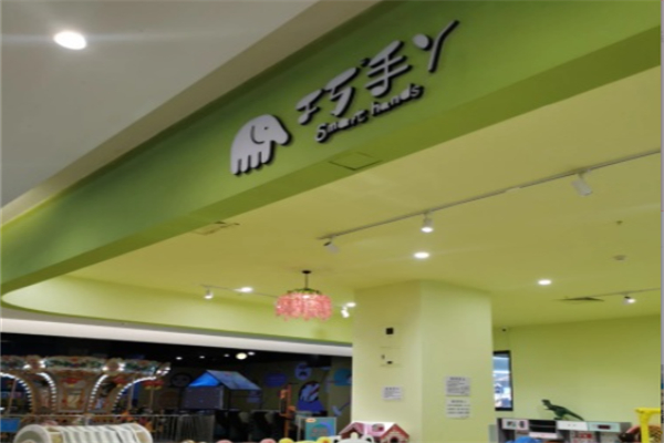 巧手丫儿童diy手工坊 巧手丫儿童diy手工坊
