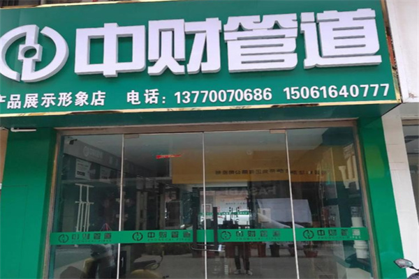 中财管道 中财管道