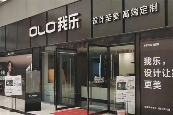 我乐装饰