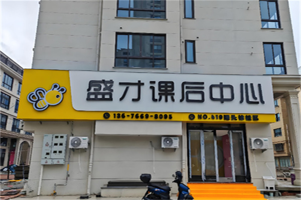 盛才托管 盛才托管