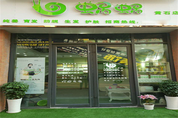 蜗蜗养发馆