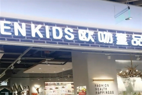 欧吻童品 欧吻童品