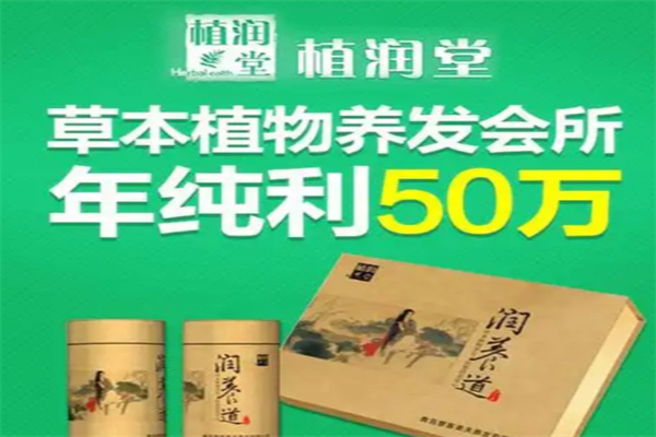 植润堂本草养发 植润堂本草养发