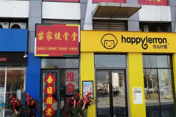 苗家健骨堂 苗家健骨堂