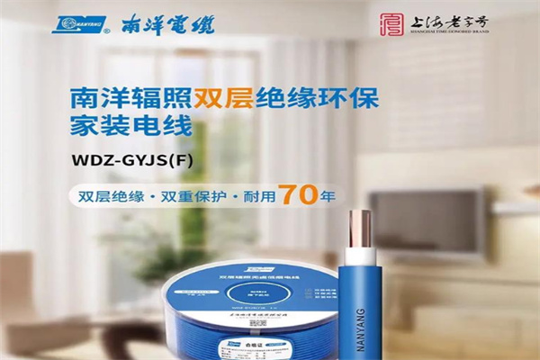 南洋电缆 南洋电缆