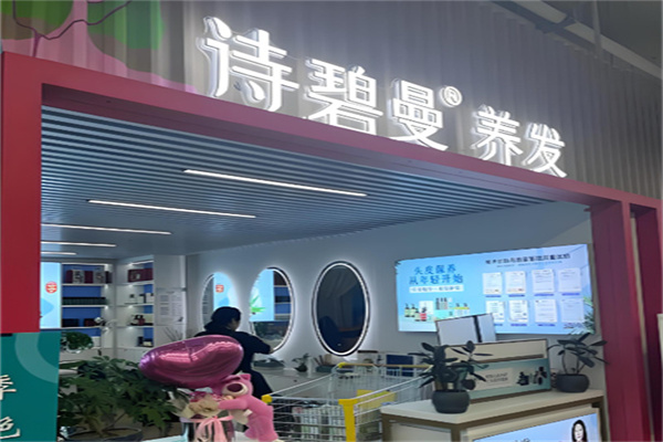 诗碧曼养发生发 诗碧曼养发生发