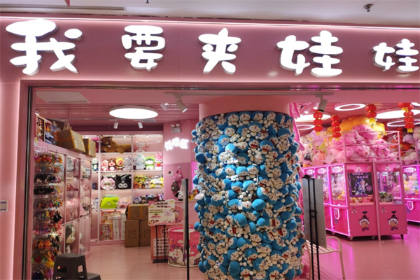 暖粉在线我要夹娃娃 暖粉在线我要夹娃娃