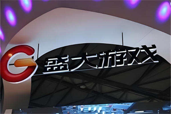 盛大游戏