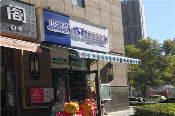 欧亚品质生活馆 欧亚品质生活馆