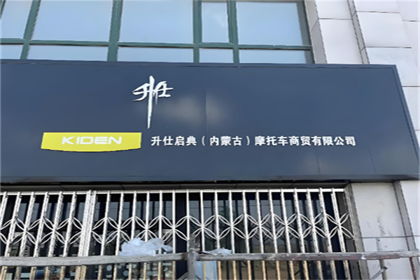 升仕摩托车 升仕摩托车