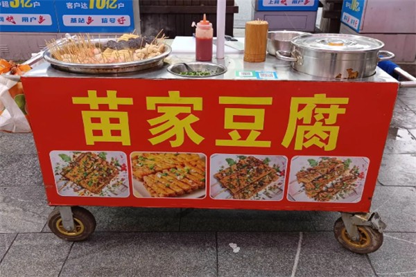 苗家豆腐 苗家豆腐