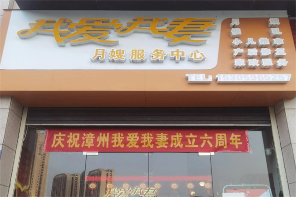 我爱我妻母婴护理 我爱我妻母婴护理