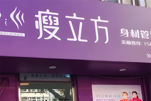 瘦立方国际连锁减肥 瘦立方国际连锁减肥