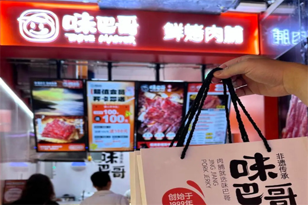 味巴哥 味巴哥