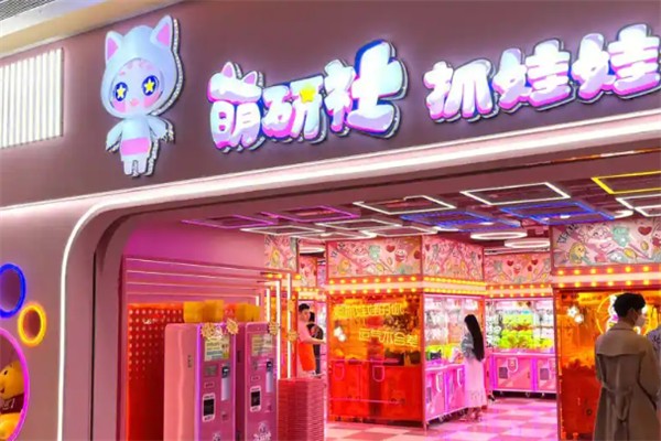 萌研社抓娃娃 萌研社抓娃娃