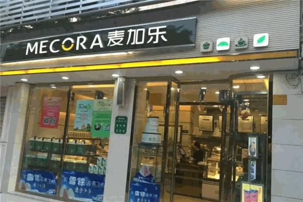 麦家乐 麦家乐