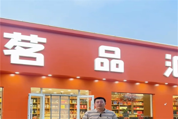 茗品汇零食 茗品汇零食